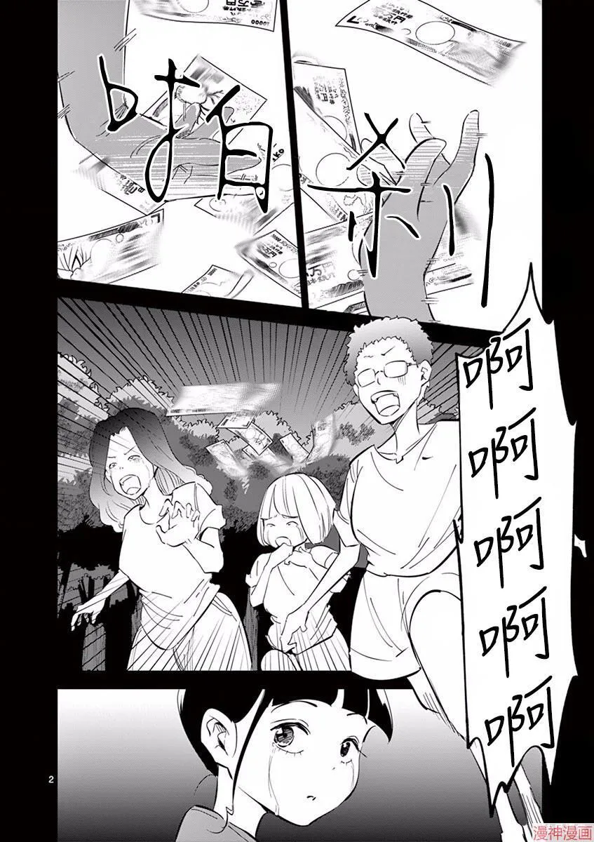第09话 第2页