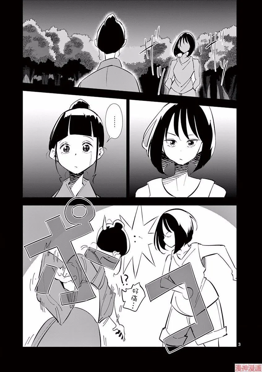 第09话 第3页