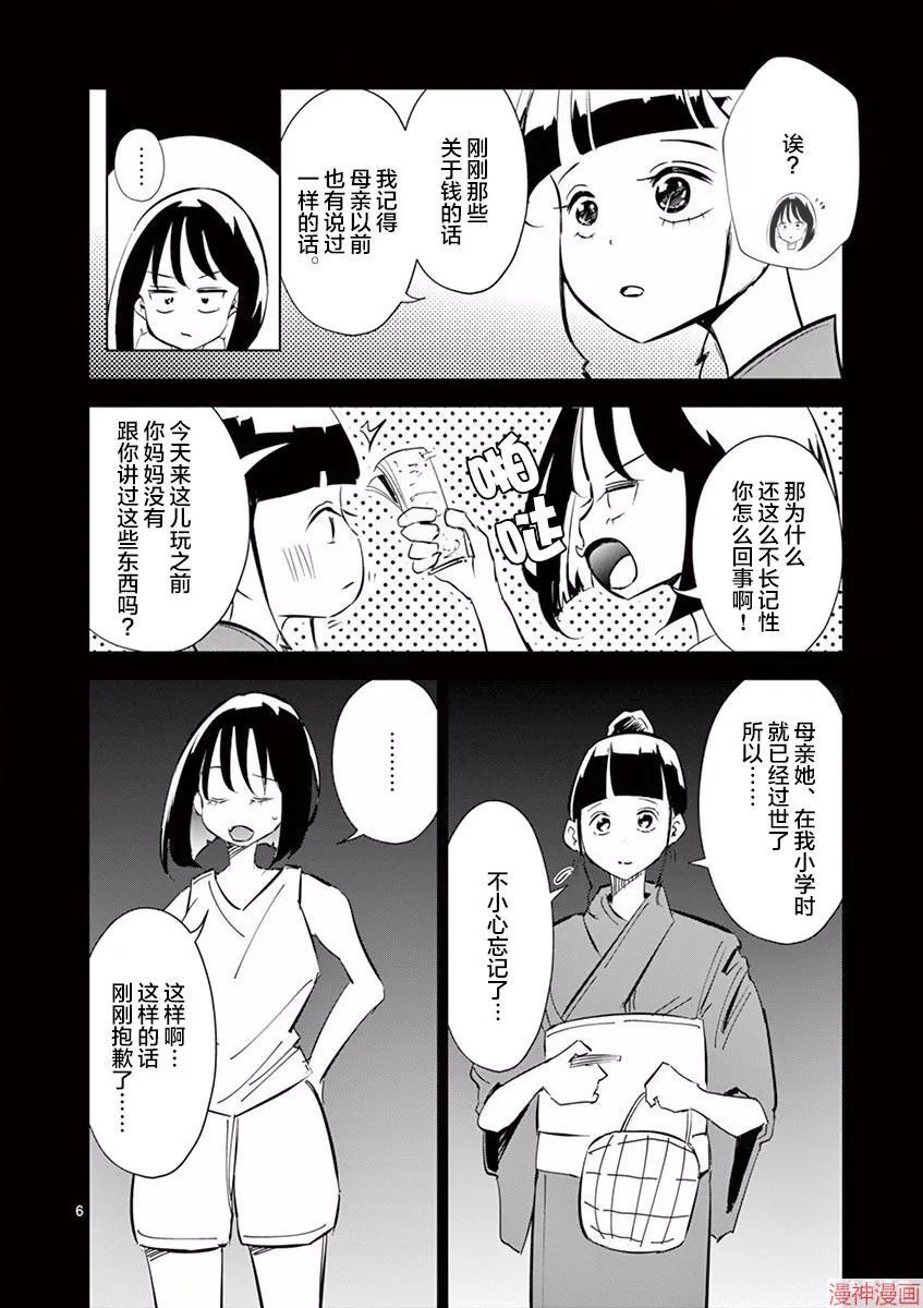 第09话 第6页
