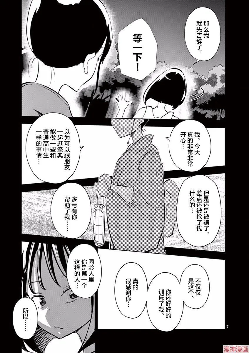 第09话 第7页