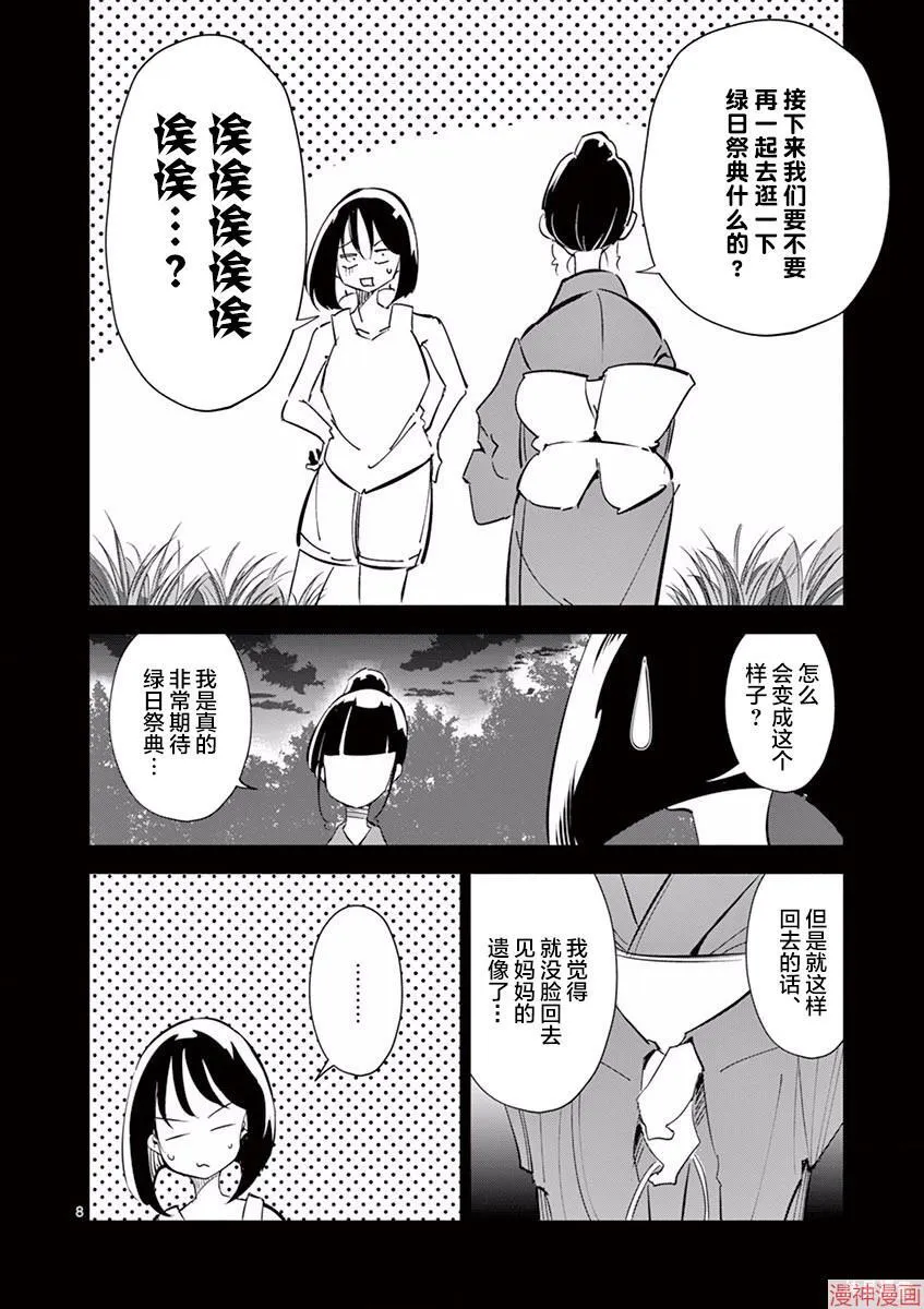 第09话 第8页