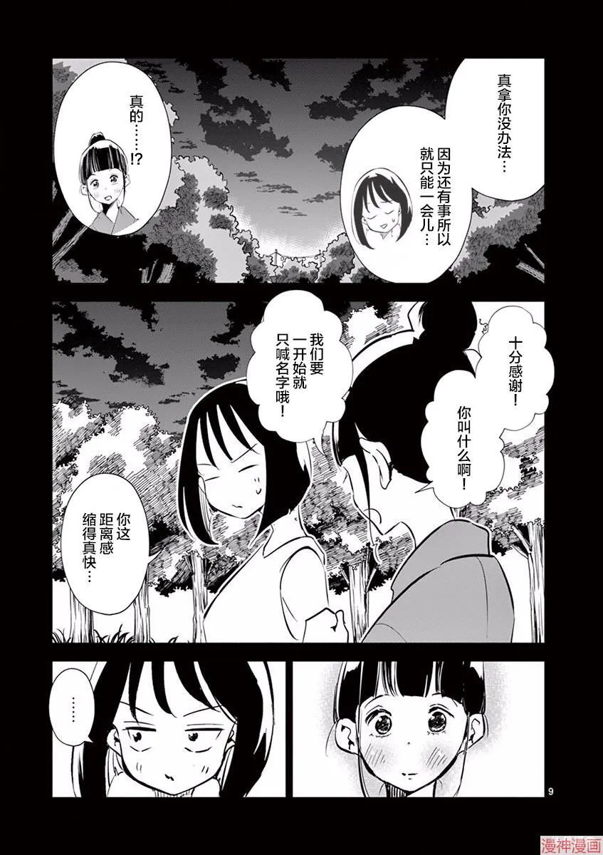 第09话 第9页