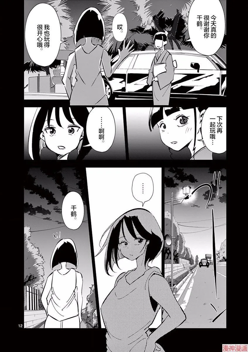 第09话 第12页
