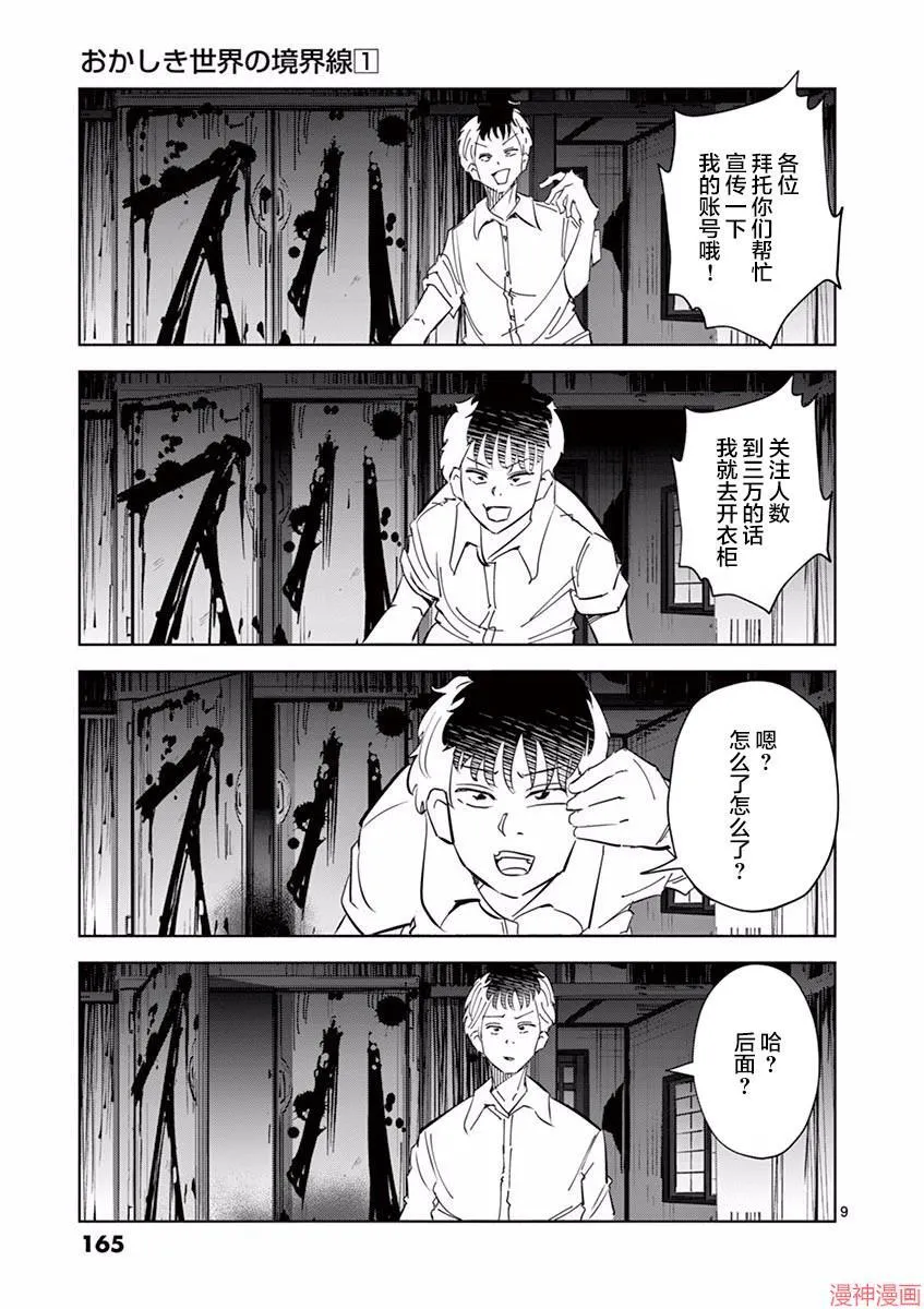 第10话 第9页