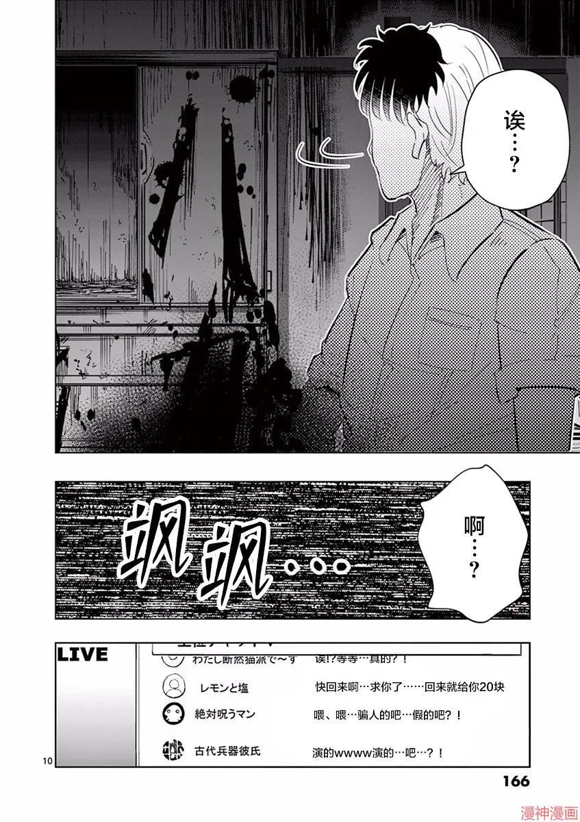第10话 第10页