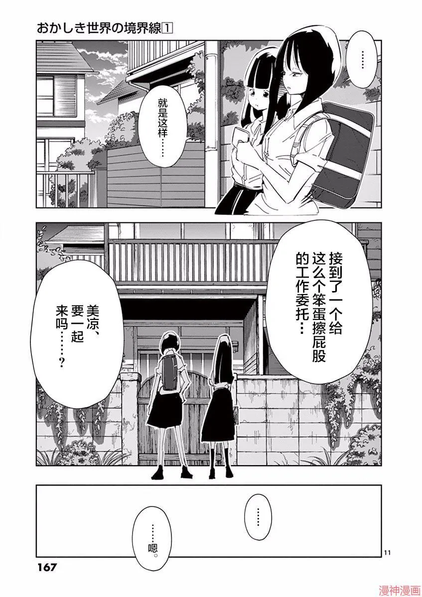 第10话 第11页