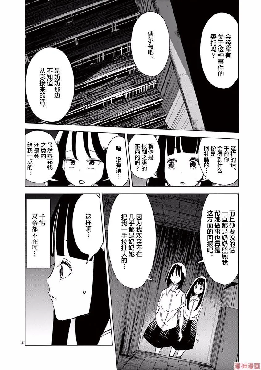 第11话 第2页