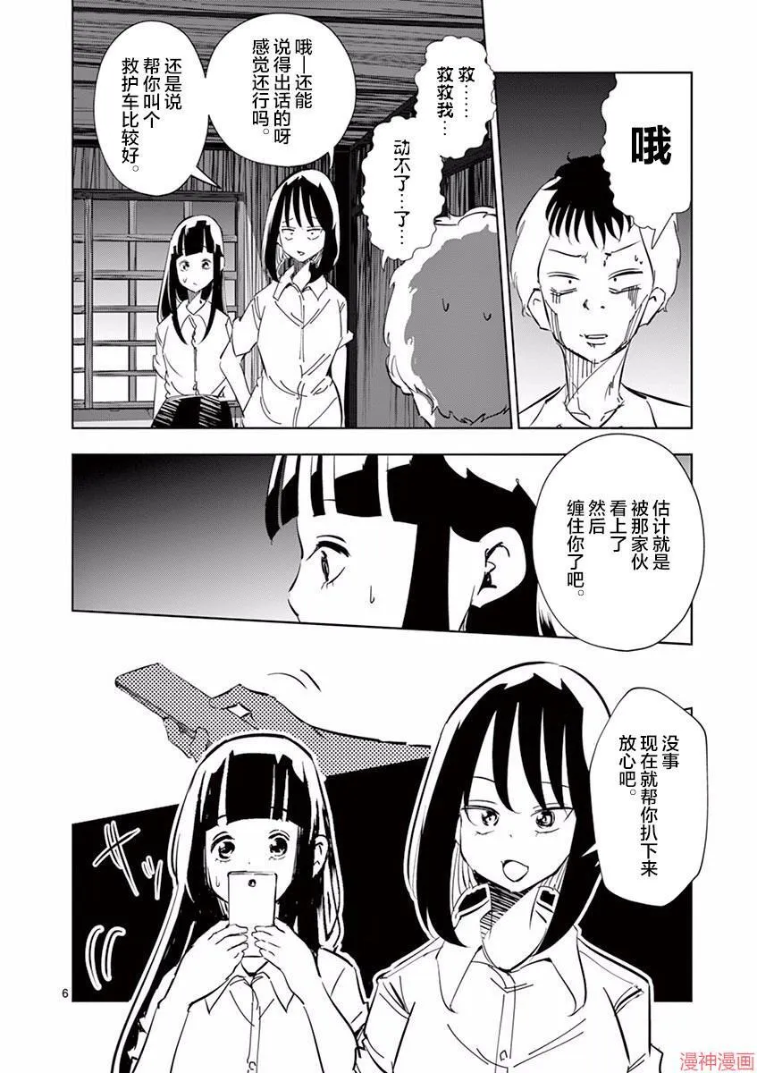 第11话 第6页