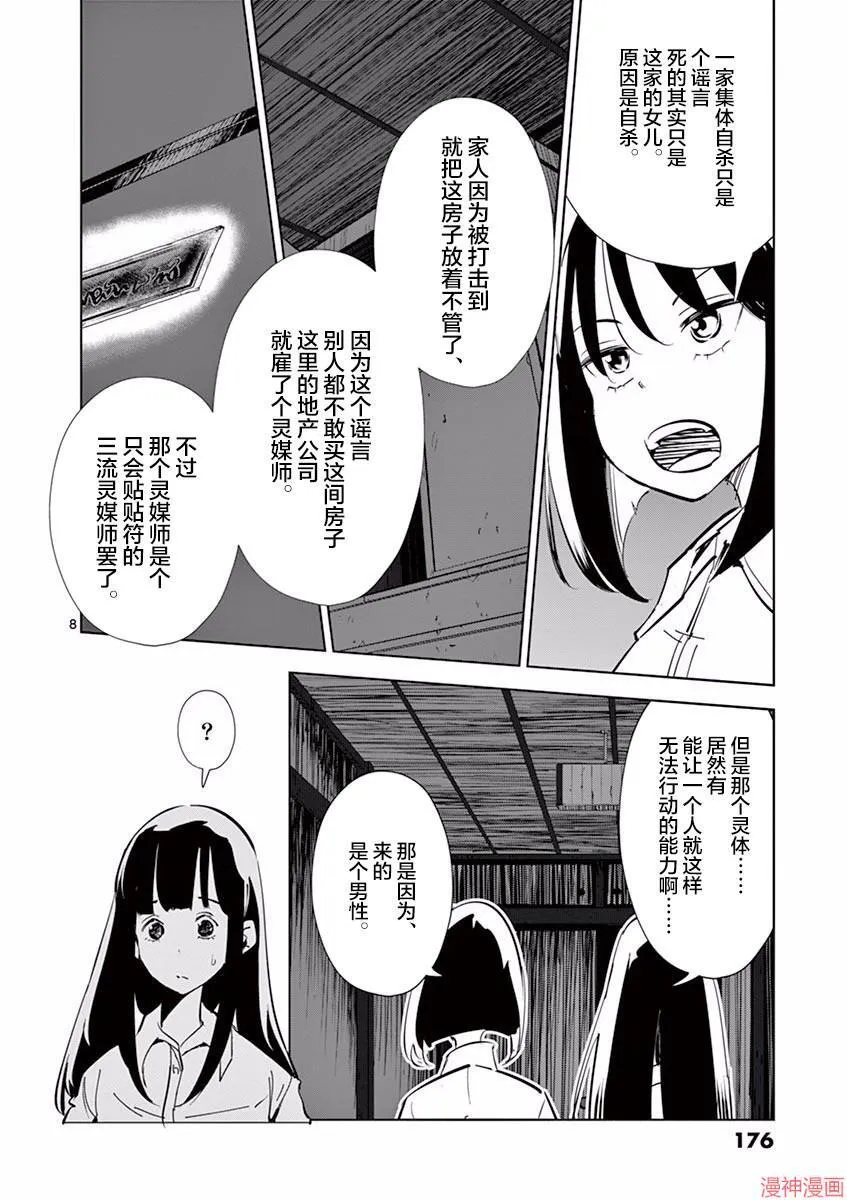 第11话 第8页