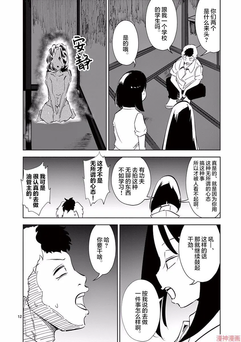 第11话 第12页
