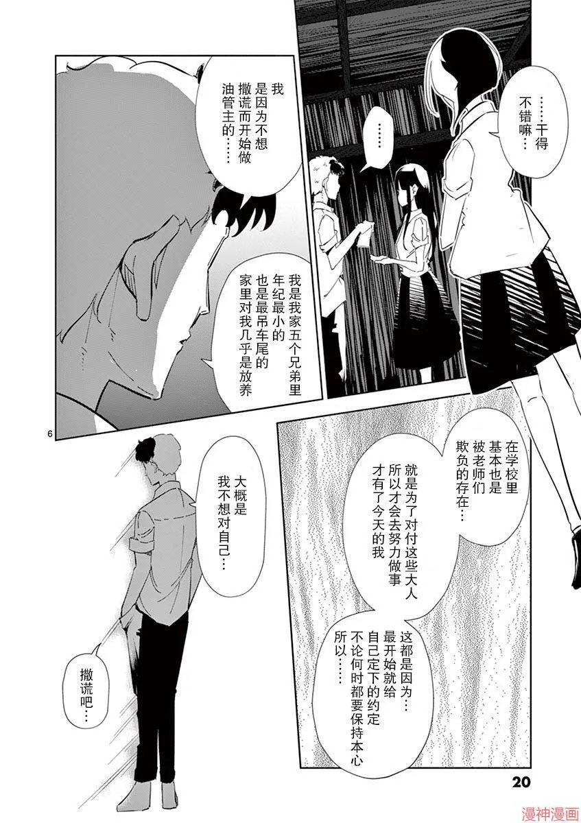 第13话 第6页