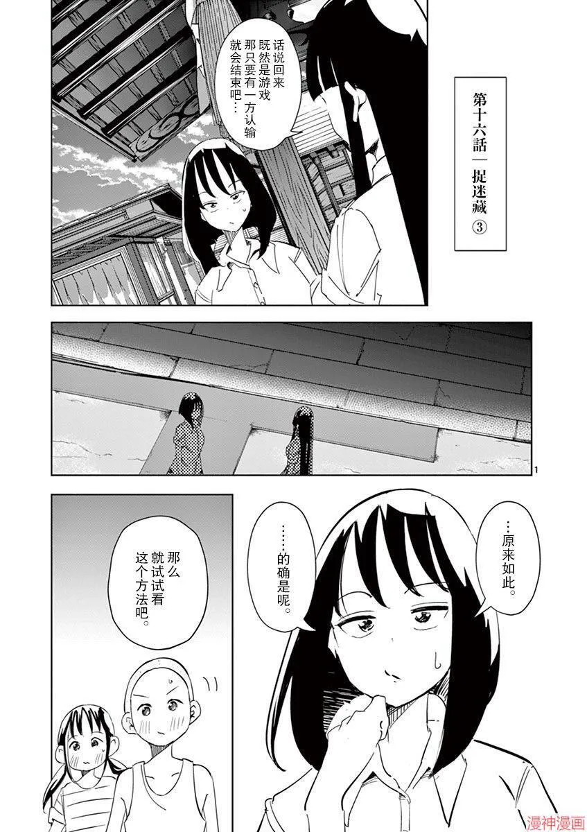 第16话 第1页