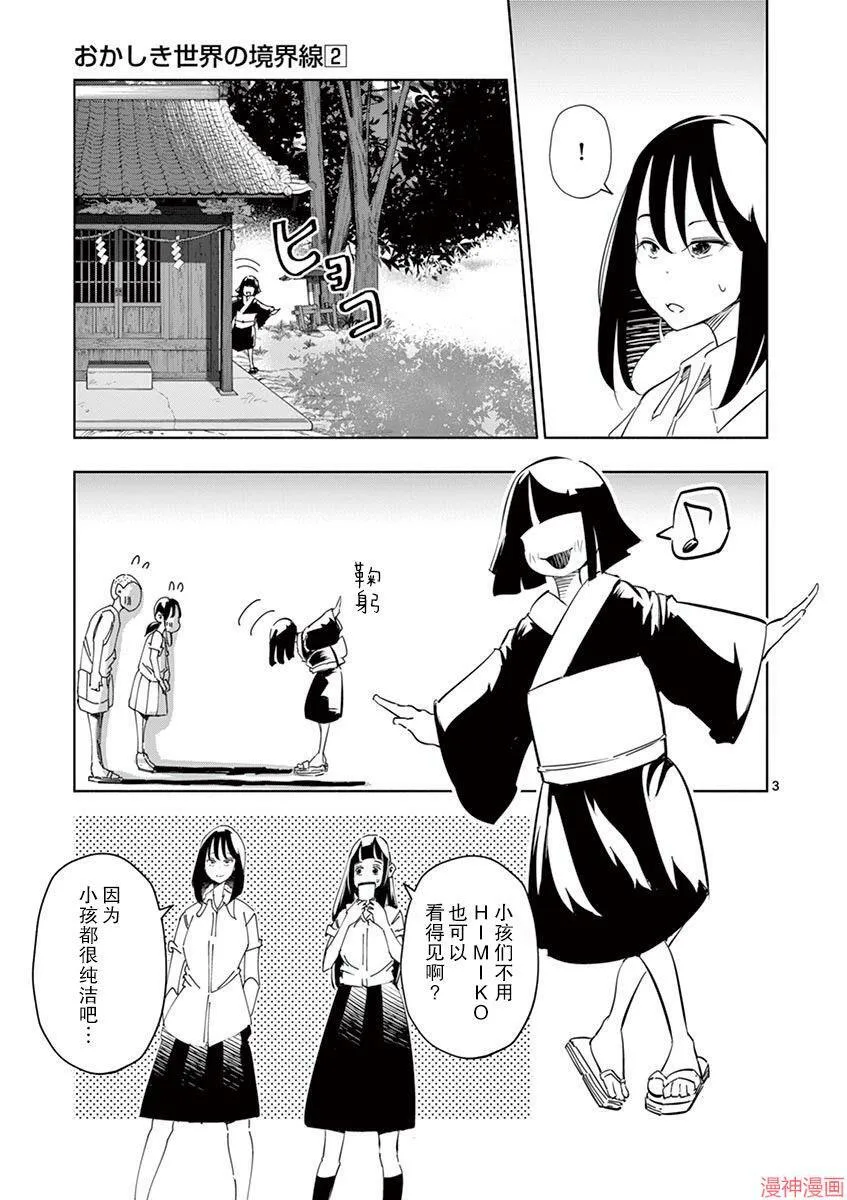 第16话 第3页