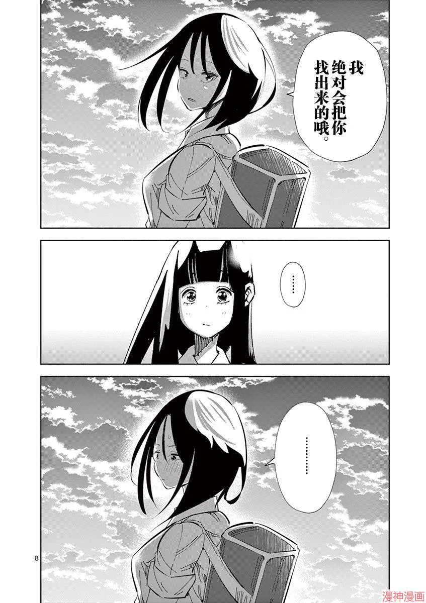 第16话 第8页
