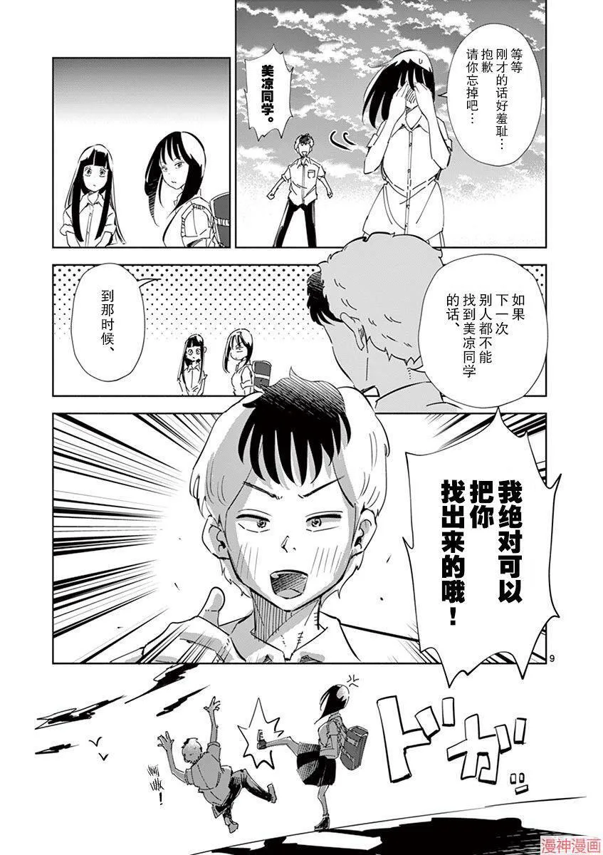 第16话 第9页