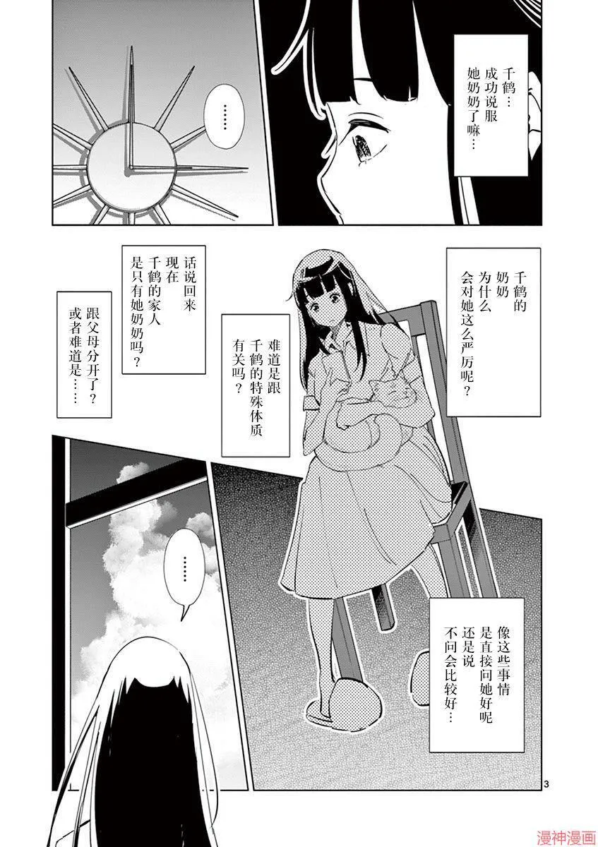 第17话 第3页