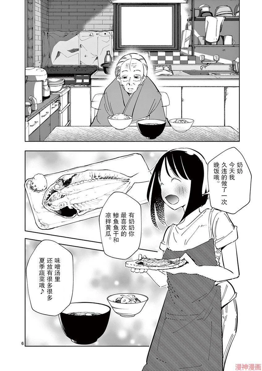 第17话 第6页