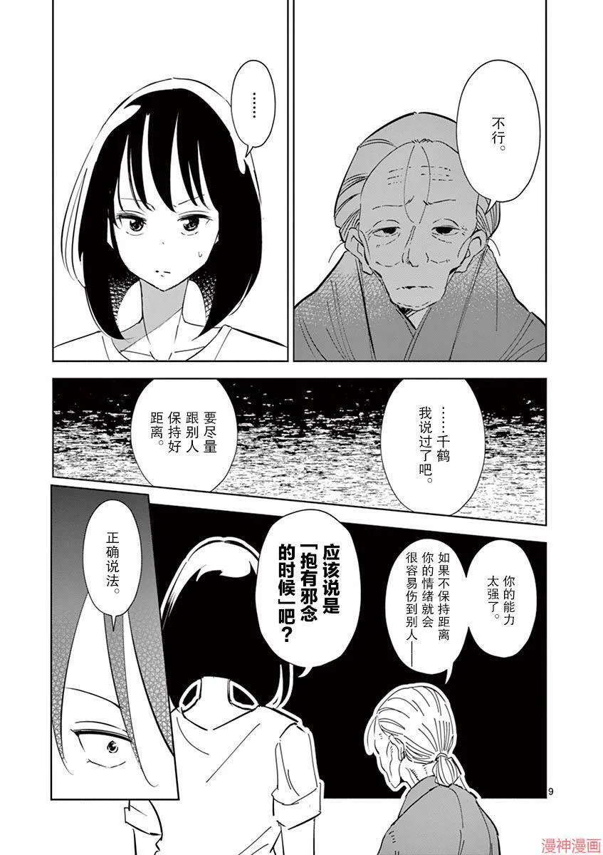 第17话 第9页
