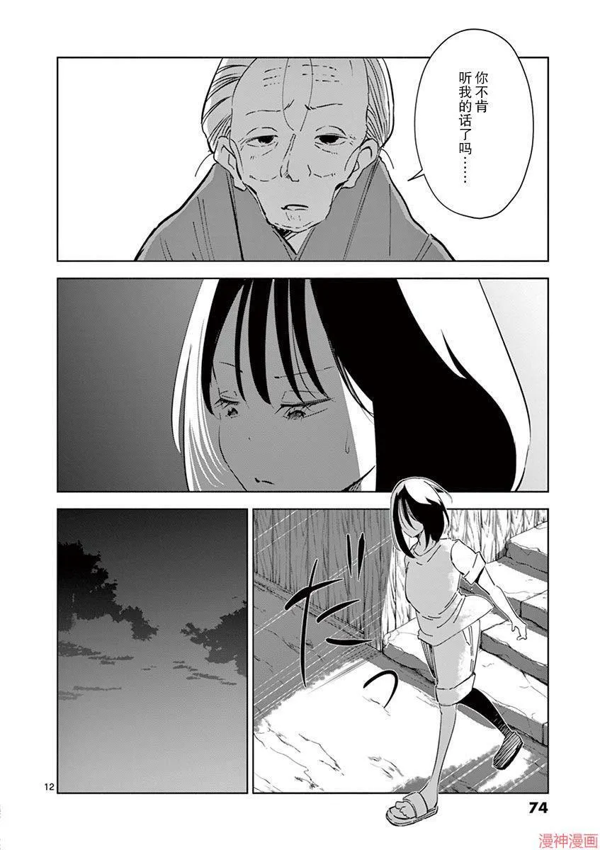 第17话 第12页