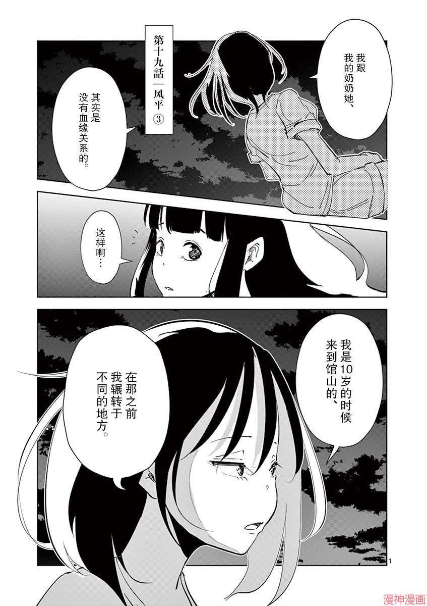 第19话 第1页