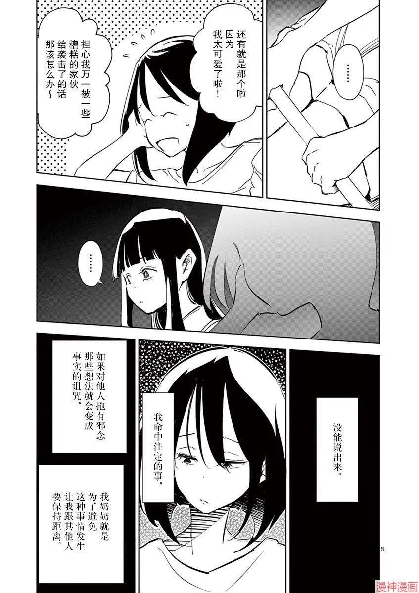 第19话 第5页