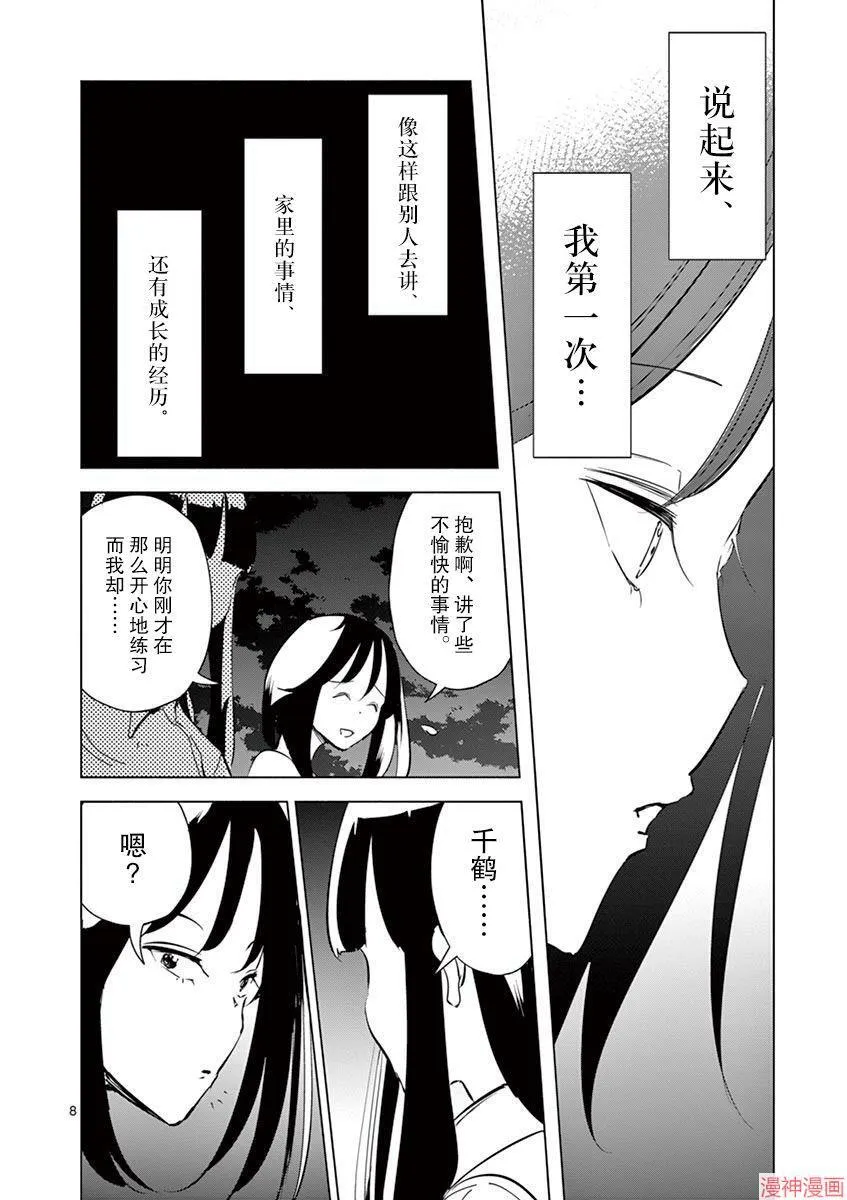 第19话 第8页