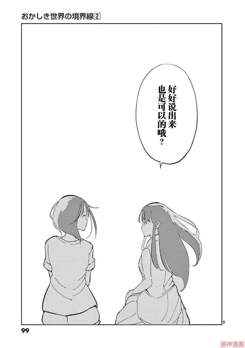 第19话 第9页