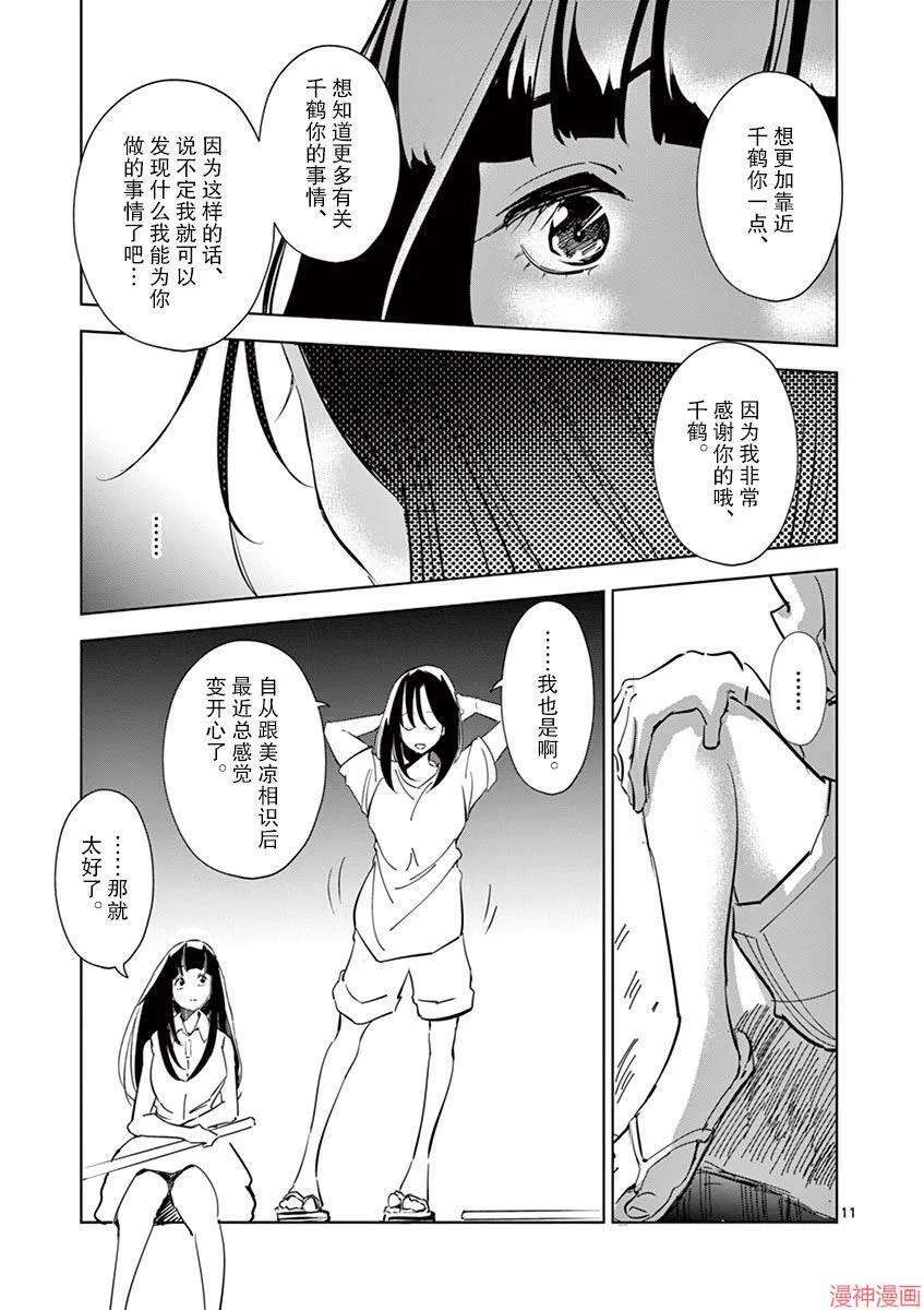 第19话 第11页