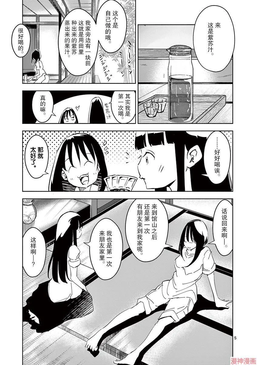 第20话 第5页