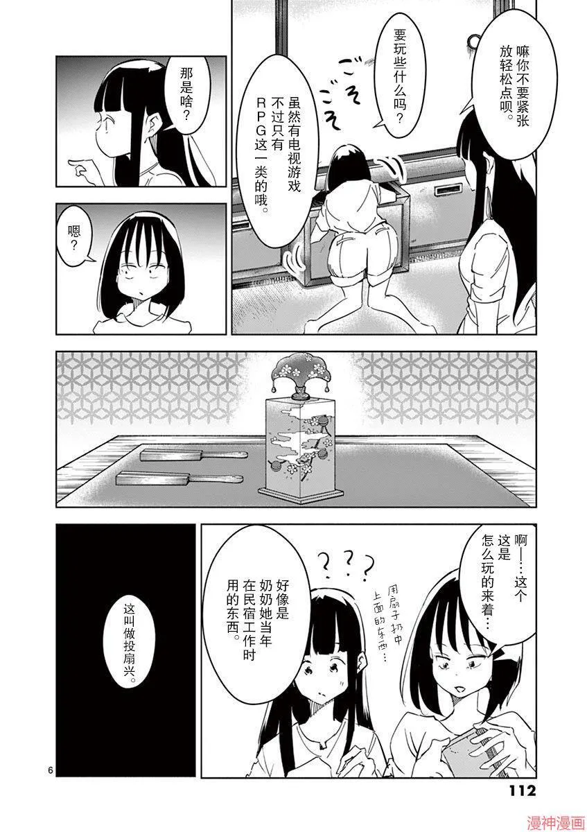 第20话 第6页