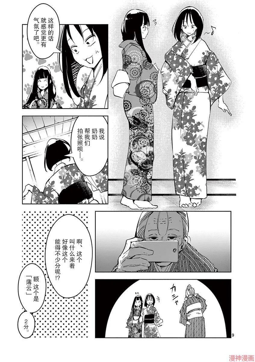 第20话 第9页