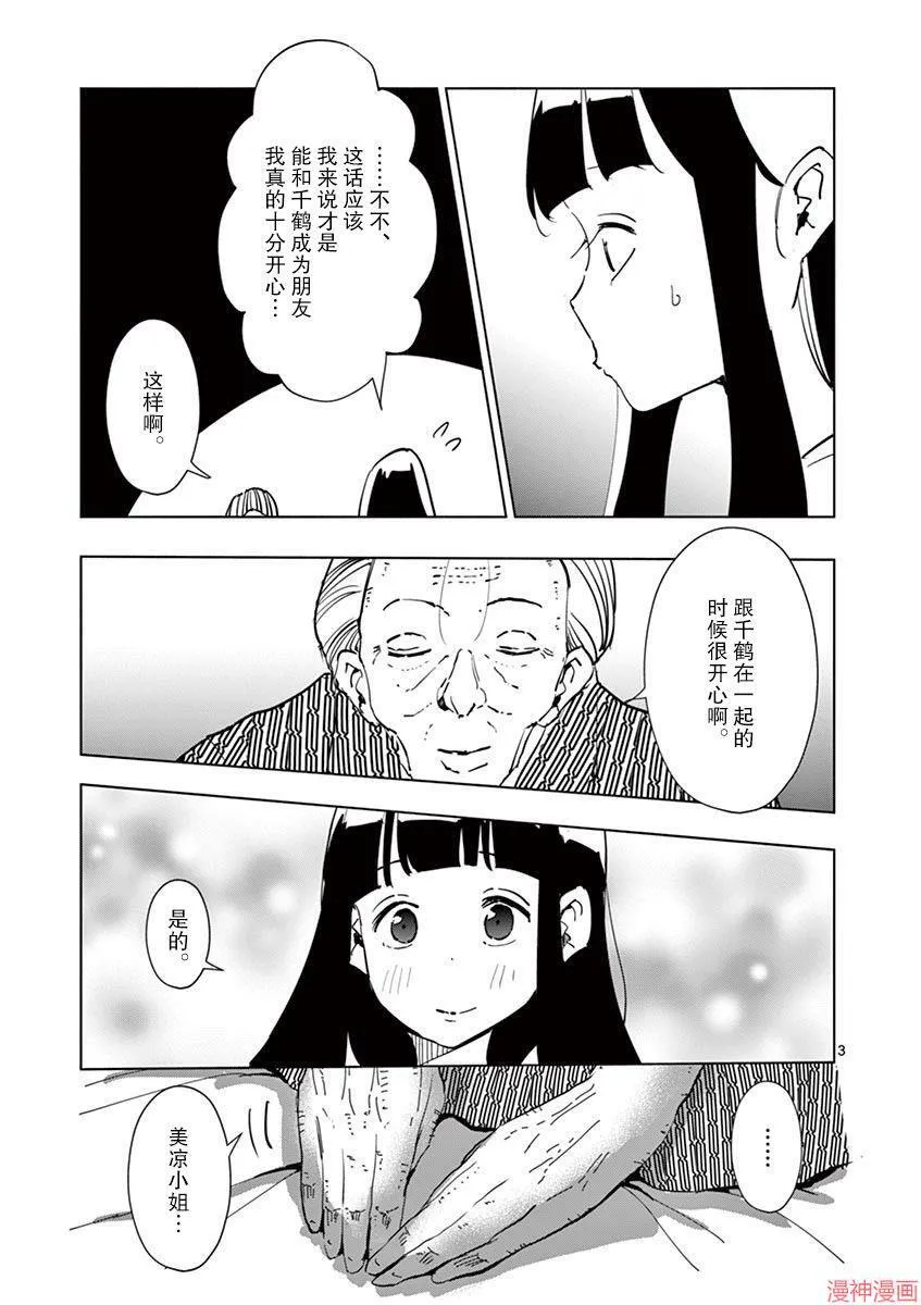 第21话 第3页