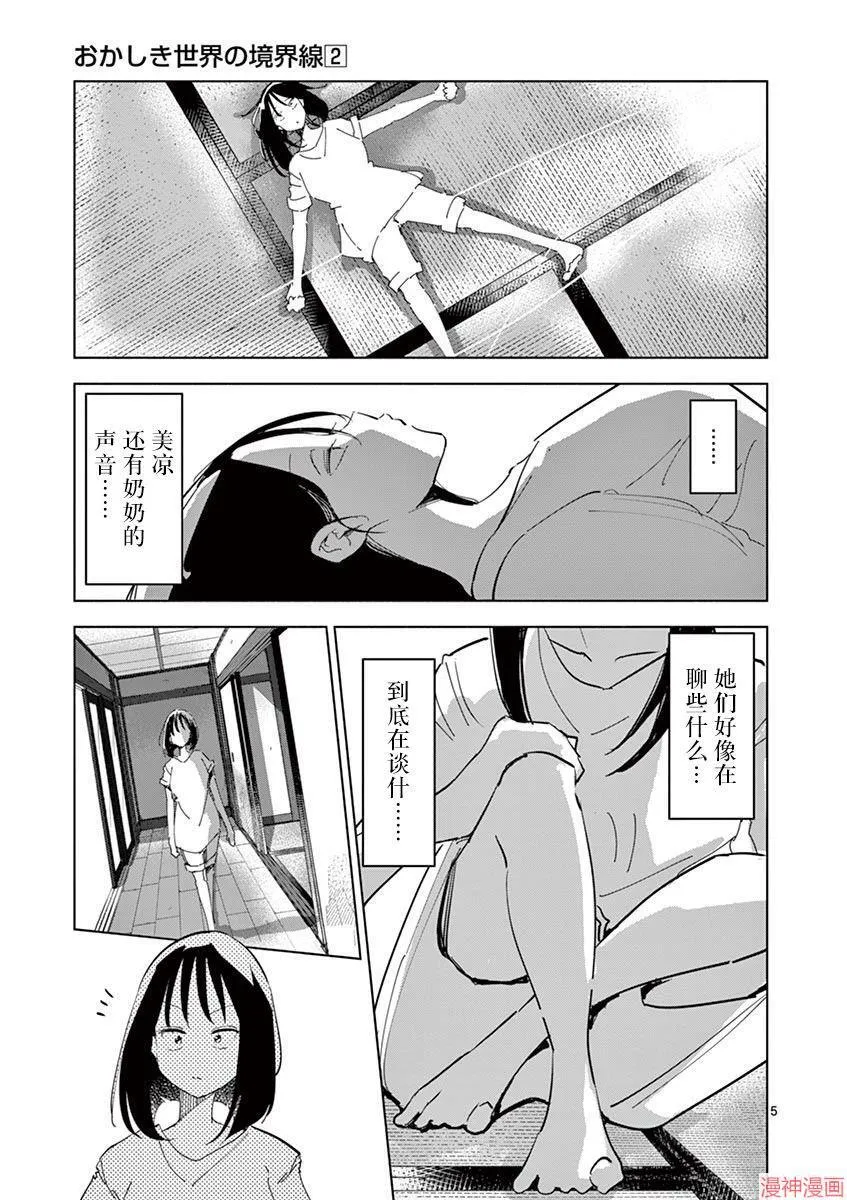 第21话 第5页