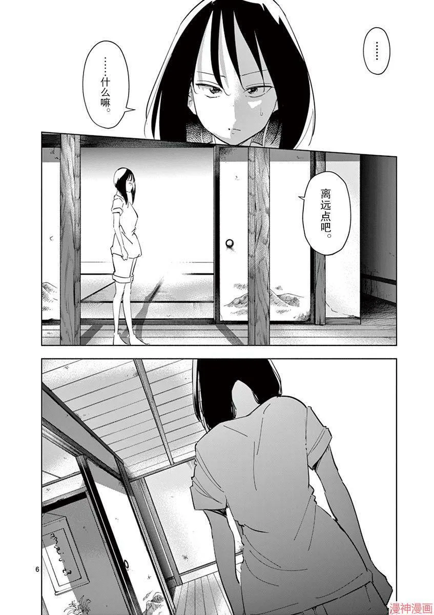第21话 第6页