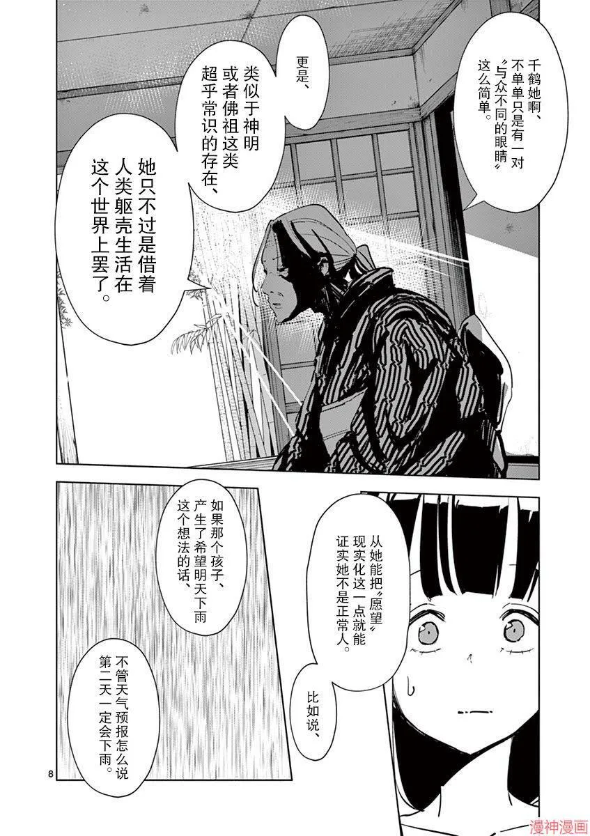 第21话 第8页