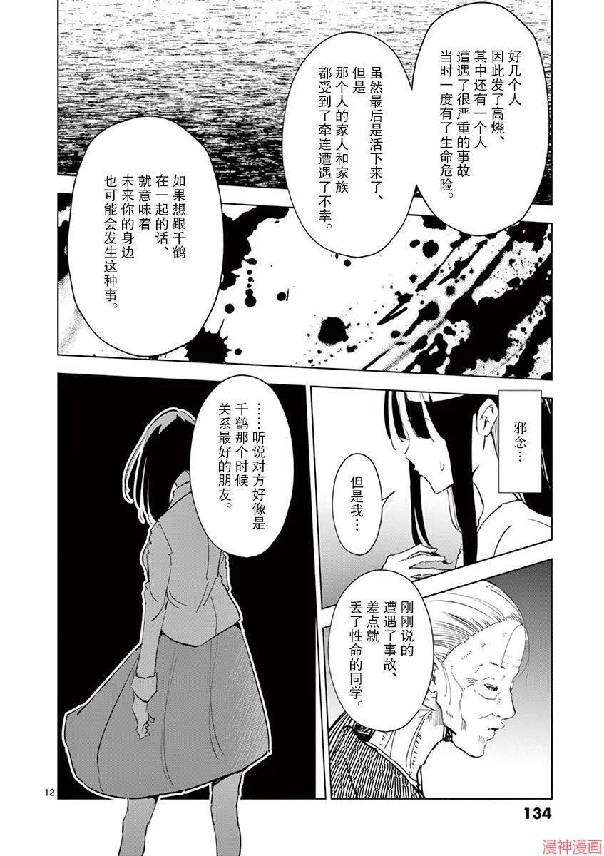 第21话 第12页