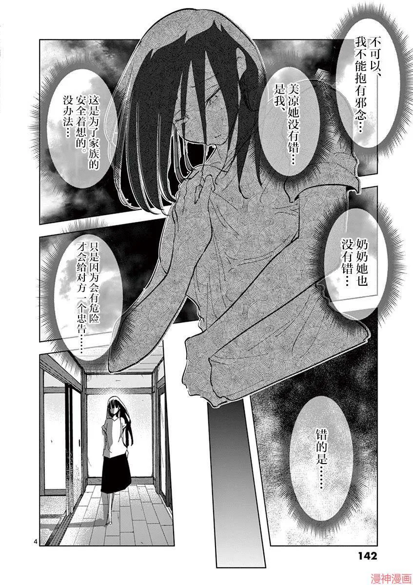 第22话 第4页