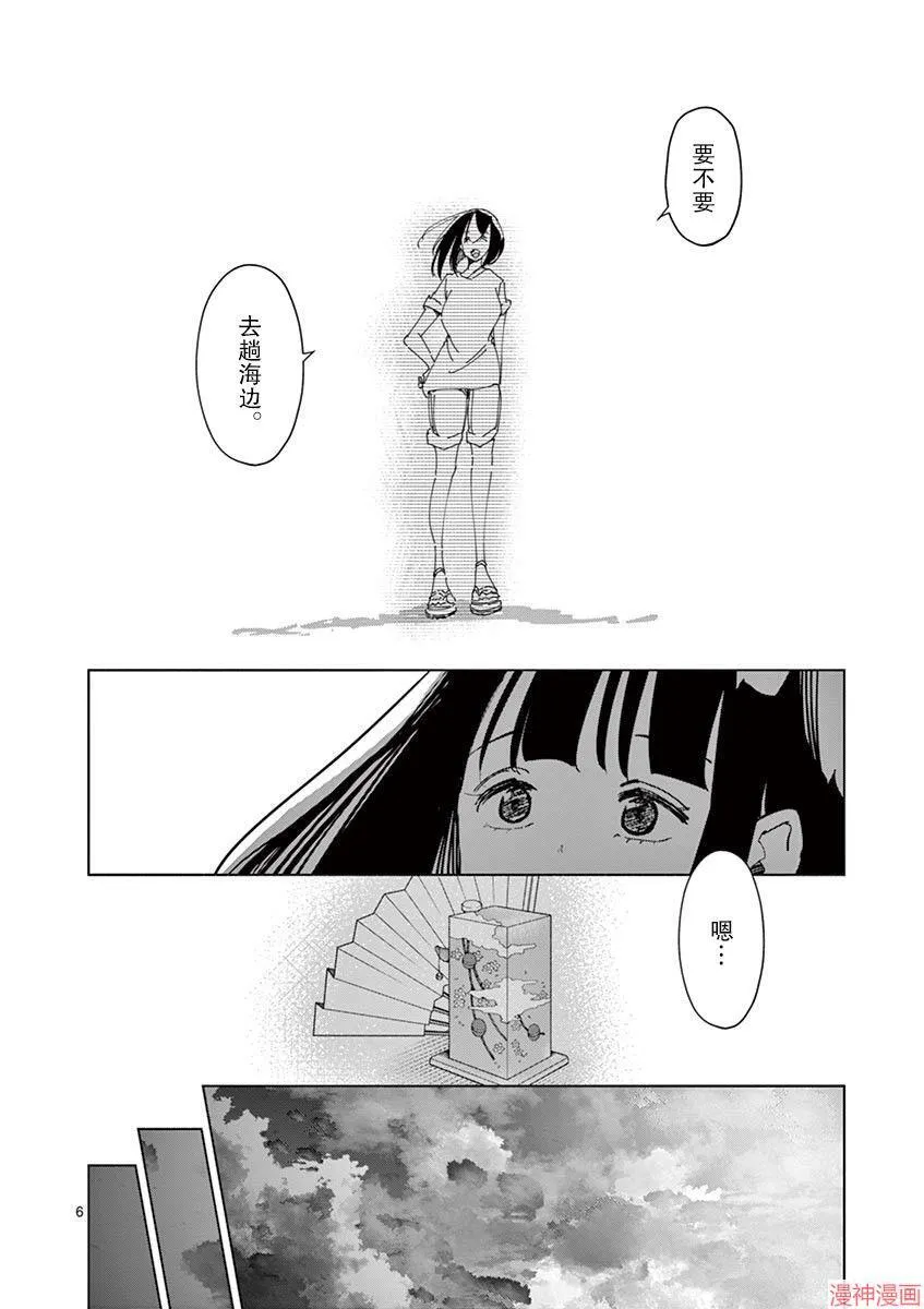 第22话 第6页