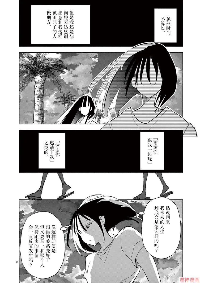 第22话 第8页