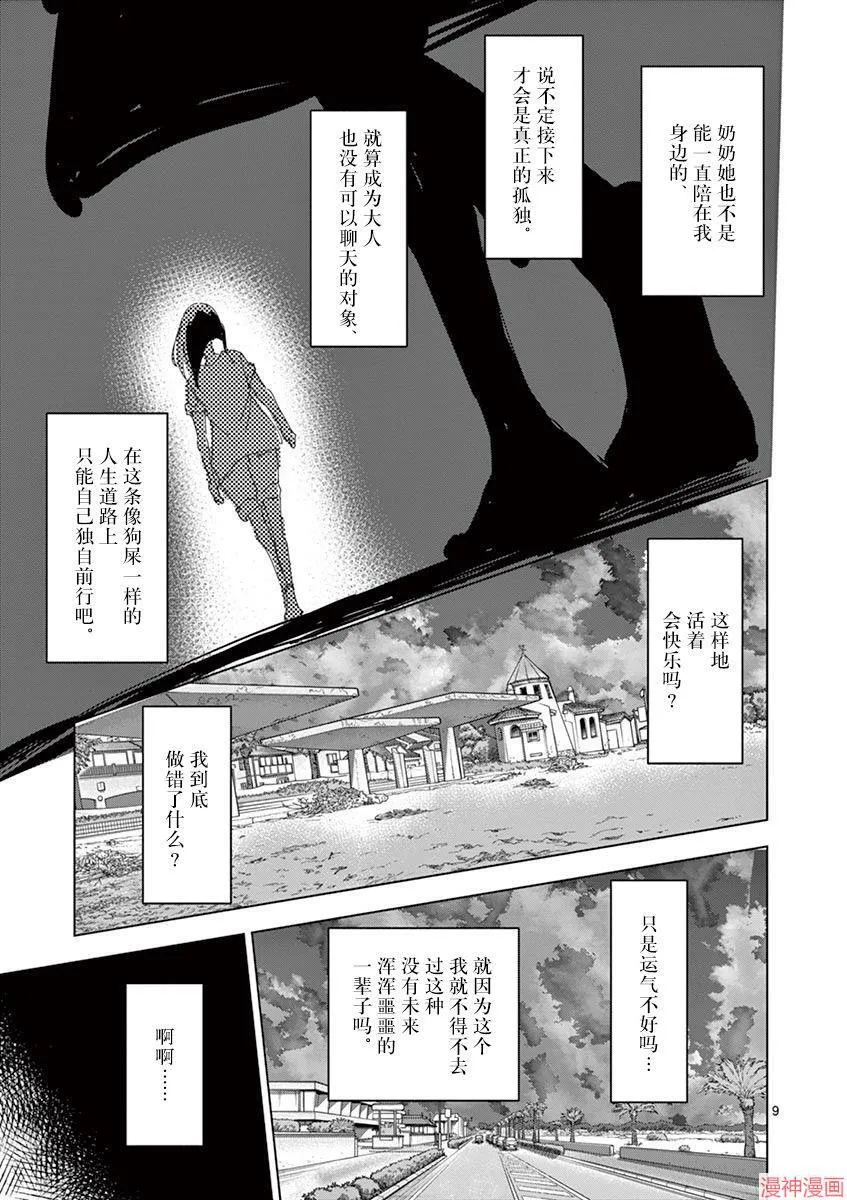 第22话 第9页
