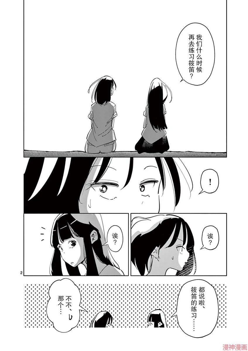 第23话 第2页