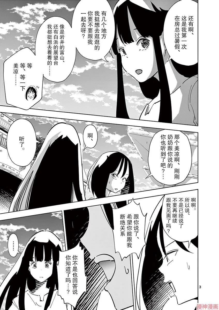 第23话 第3页
