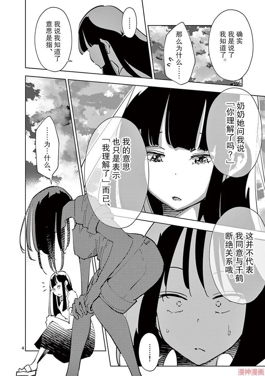 第23话 第4页