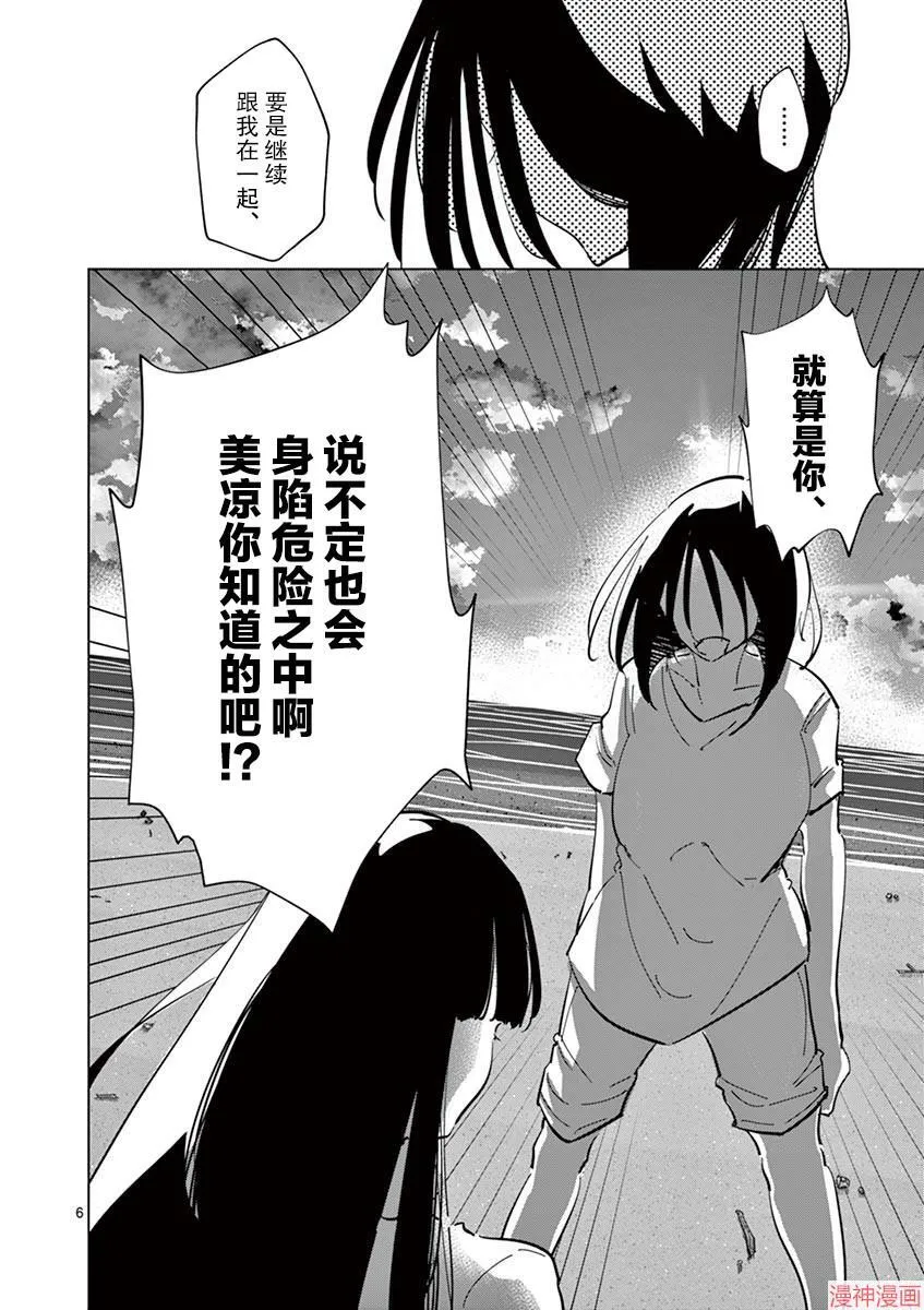 第23话 第6页