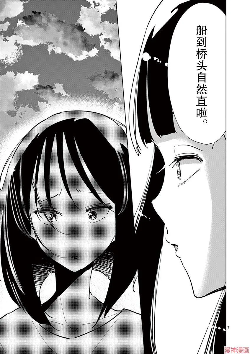 第23话 第7页