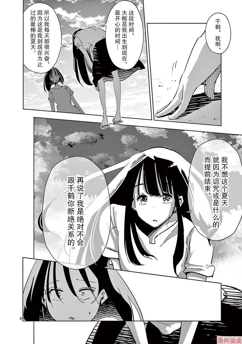 第23话 第8页