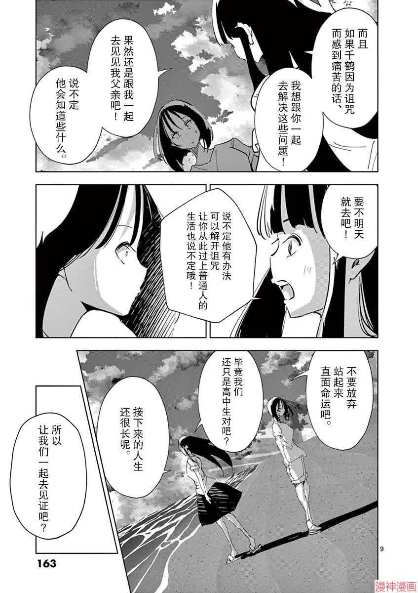 第23话 第9页