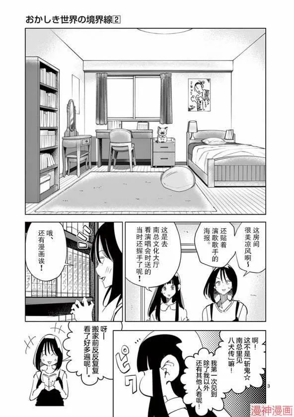 第24话 第3页