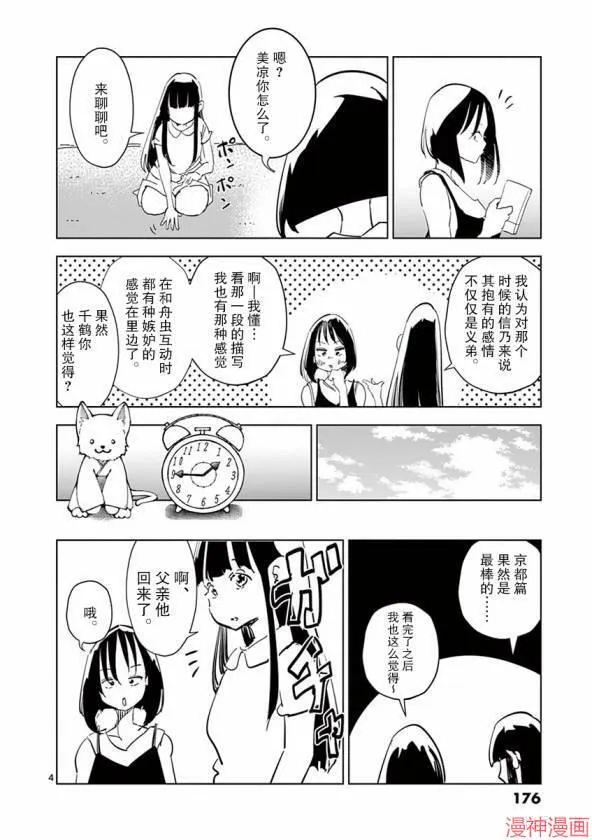 第24话 第4页
