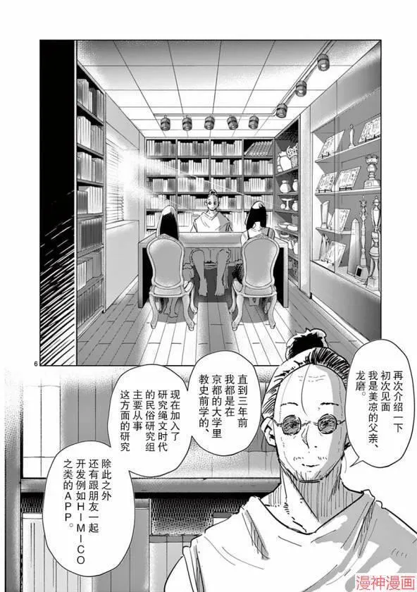 第24话 第6页